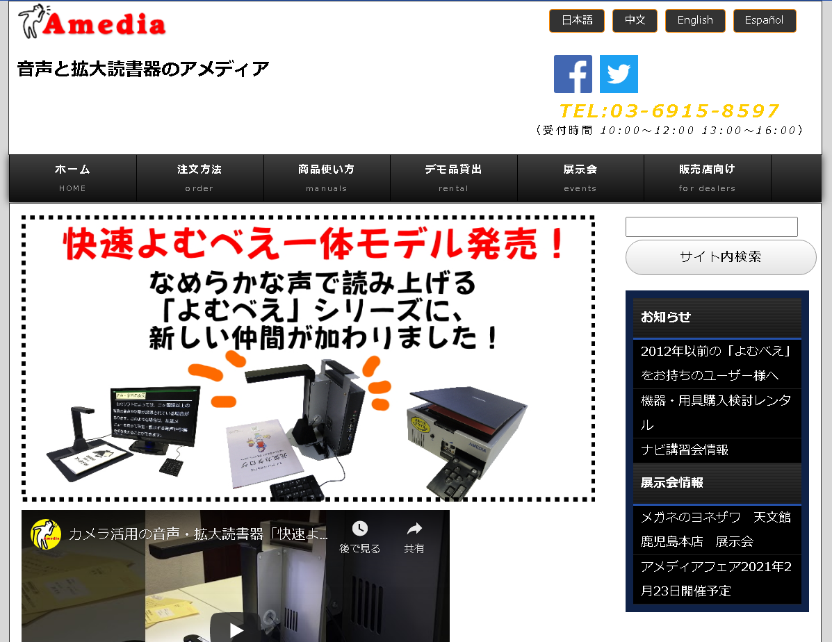 株式会社アメディアのアメディアサービス