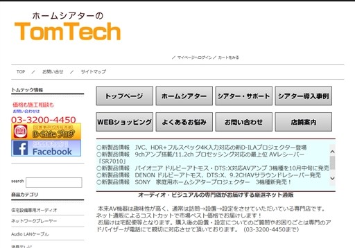 有限会社トムテックのトムテックサービス