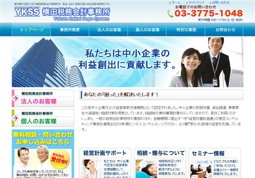 横田税務会計事務所の横田税務会計事務所サービス