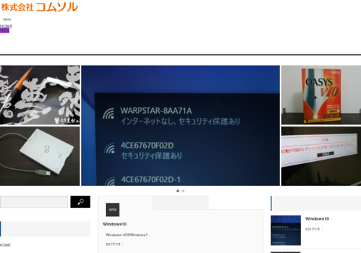 株式会社コムソルの株式会社コムソルサービス