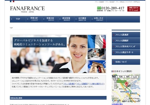 株式会社ファナフランスの株式会社ファナフランスサービス