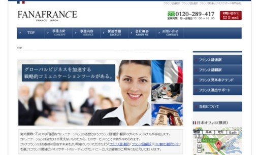 株式会社ファナフランスの翻訳サービスのホームページ画像