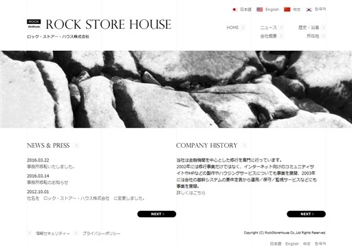 ロック・ストアー・ハウス株式会社のロック・ストアー・ハウスサービス