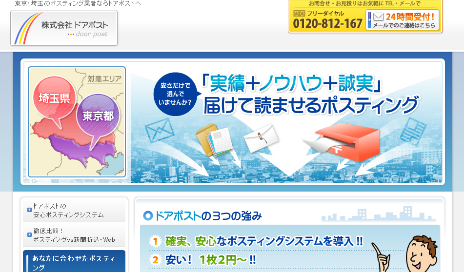 株式会社ドアポストの株式会社ドアポストサービス