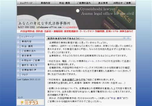 司法書士行政書士あさま法務事務所／群馬県高崎市の司法書士行政書士あさま法務事務所サービス