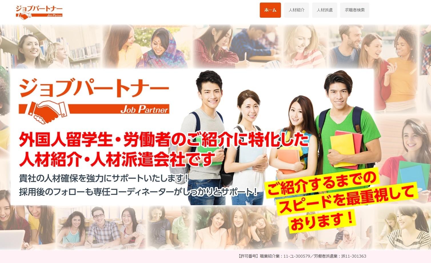 ジョブパートナー合同会社のジョブパートナー合同会社サービス