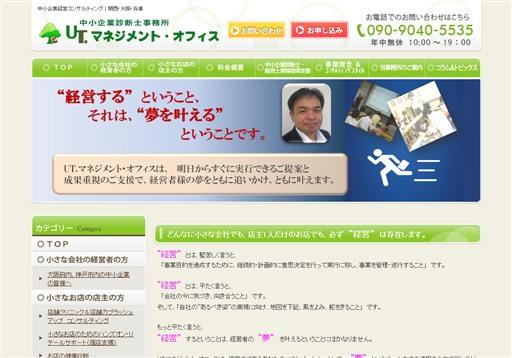 UT.マネジメント・オフィスのUT.マネジメント・オフィスサービス