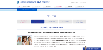 日本テレネット株式会社の日本テレネット株式会社サービス