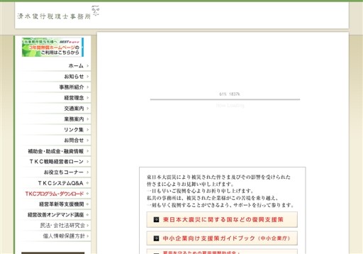 清水俊行税理士事務所の清水俊行税理士事務所サービス
