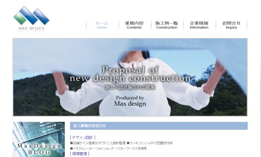 マックスデザイン株式会社の店舗デザインサービスのホームページ画像
