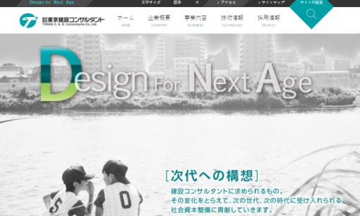 株式会社東京建設コンサルタントのコンサルティングサービスのホームページ画像