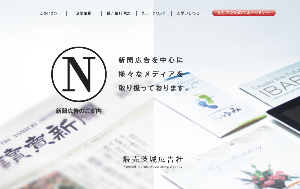 株式会社読売茨城広告社の株式会社読売茨城広告社サービス