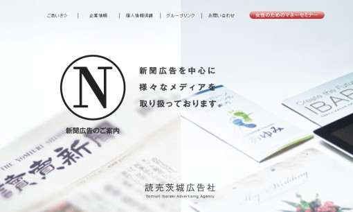 株式会社読売茨城広告社の交通広告サービスのホームページ画像