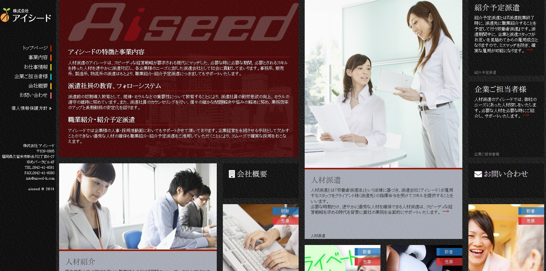 株式会社アイシードの株式会社アイシードサービス