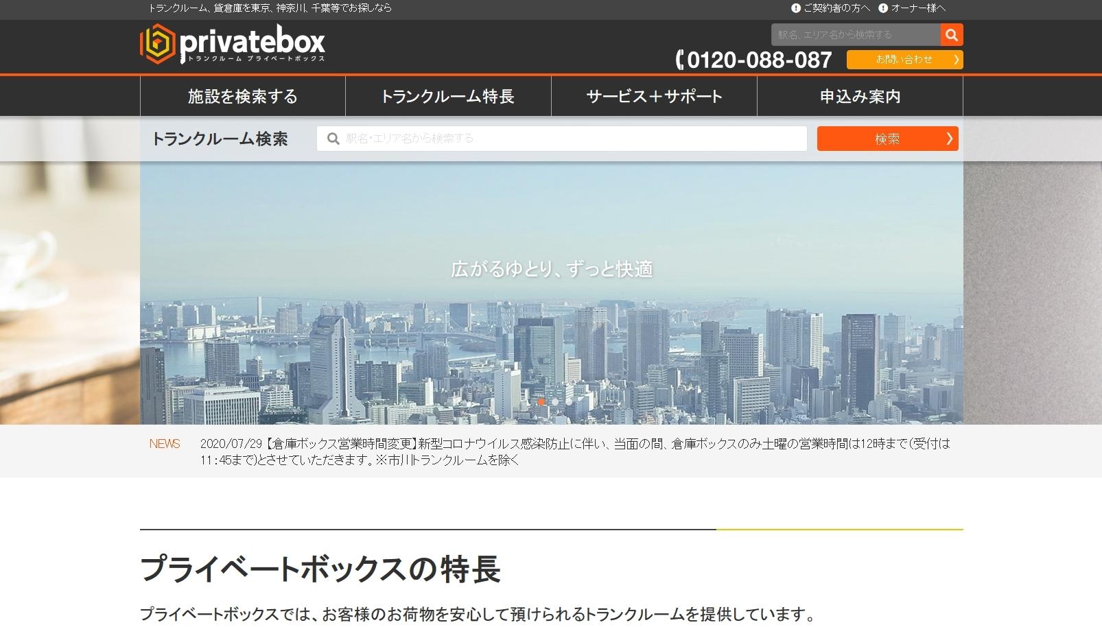 京葉物流株式会社の物流倉庫サービスのホームページ画像