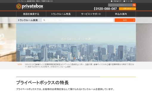 京葉物流株式会社の物流倉庫サービスのホームページ画像