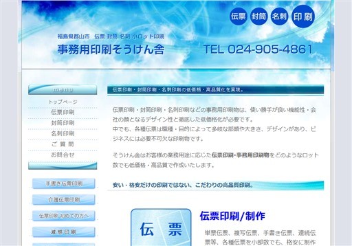 業務用印刷そうけん舎の業務用印刷そうけん舎サービス