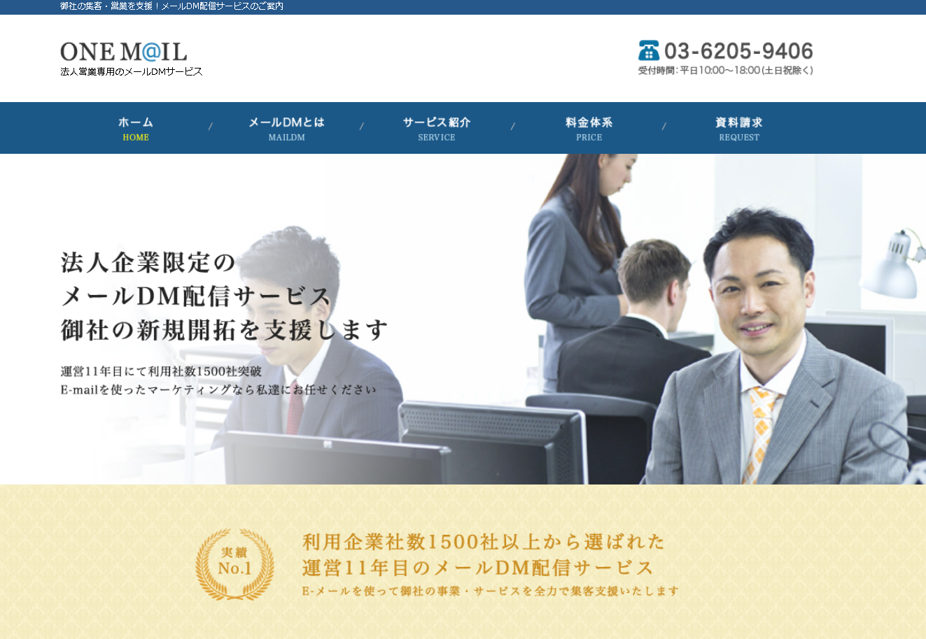 株式会社ワンズマインドのONE MAILサービス