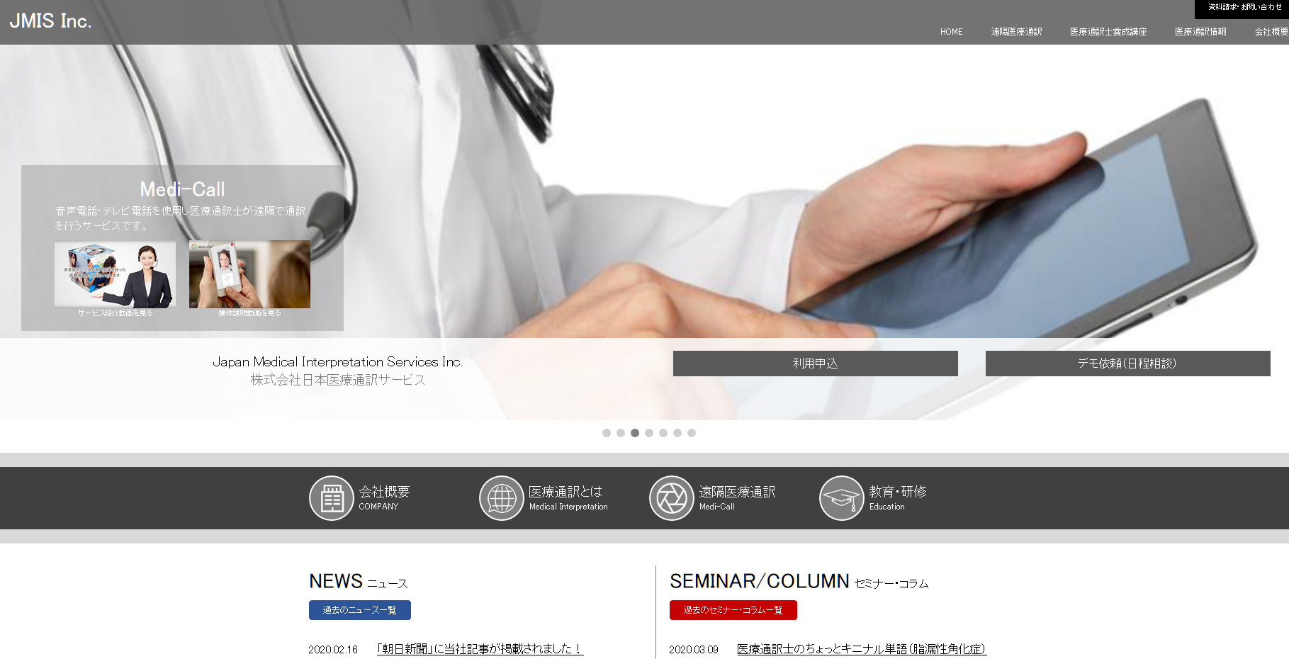 株式会社日本医療通訳サービスの株式会社日本医療通訳サービスサービス
