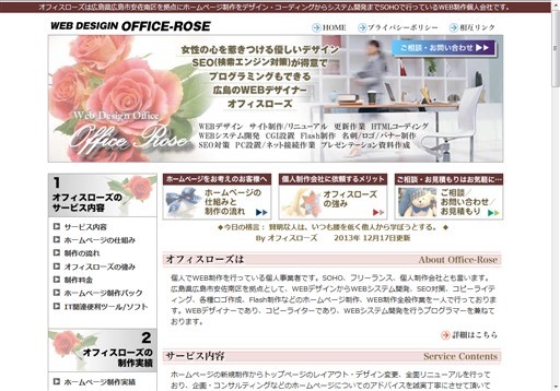 オフィスローズのオフィスローズサービス