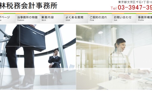 小林税務会計事務所の税理士サービスのホームページ画像