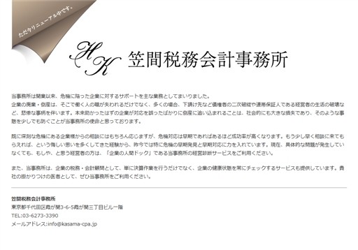 笠間税務会計事務所の笠間税務会計事務所サービス