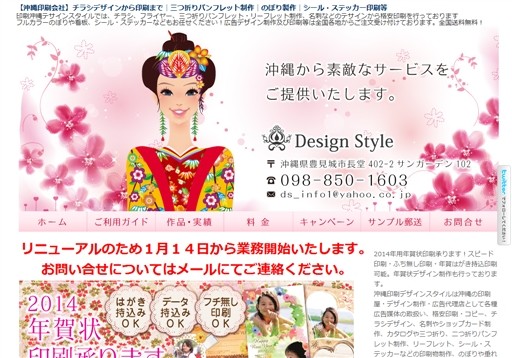 沖縄印刷デザインスタイルの沖縄印刷デザインスタイルサービス