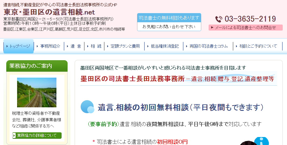 司法書士 長田法務事務所の司法書士 長田法務事務所サービス