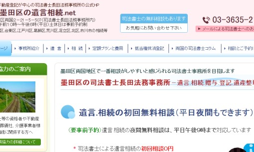 司法書士 長田法務事務所の司法書士サービスのホームページ画像