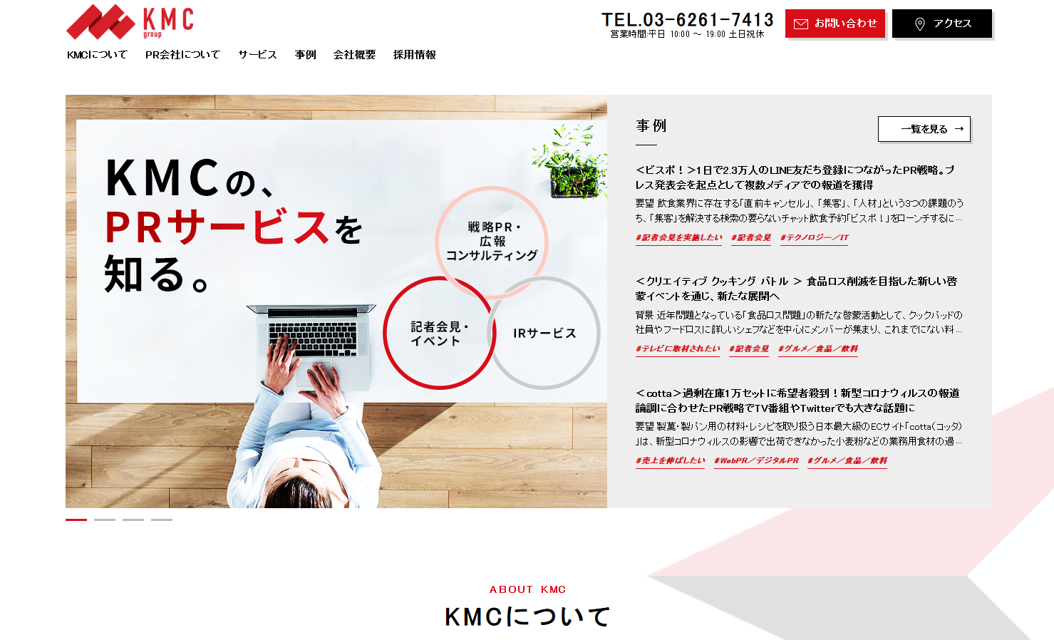 KMCgroup株式会社のKMCgroup株式会社サービス