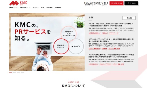 KMCgroup株式会社のPRサービスのホームページ画像