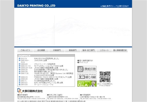 大享印刷株式会社の大享印刷サービス