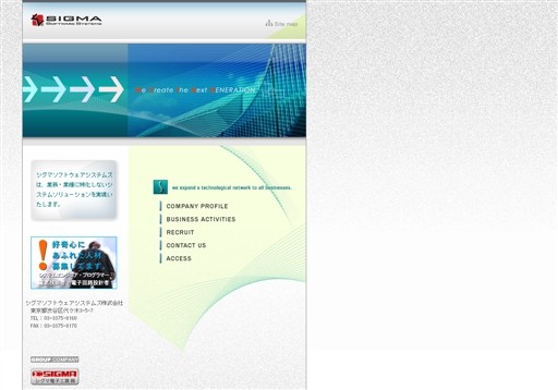 シグマソフトウェアシステムズ株式会社のシグマソフトウェアシステムズ株式会社サービス