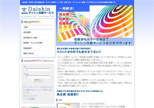 株式会社ダイシン印刷サービスの株式会社ダイシン印刷サービスサービス