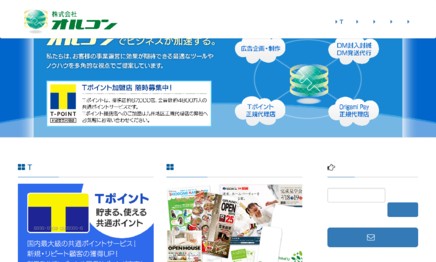 株式会社オルコンのDM発送サービスのホームページ画像