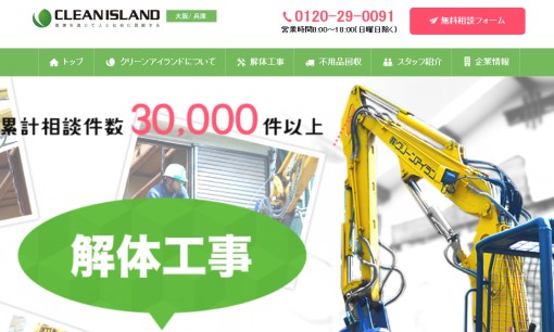 株式会社クリーンアイランドの解体工事サービスのホームページ画像