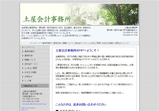 土屋会計事務所の土屋会計事務所サービス