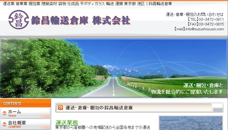 鈴昌輸送倉庫株式会社の鈴昌輸送倉庫株式会社サービス