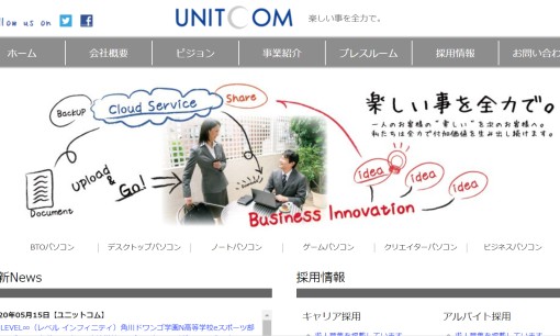 株式会社ユニットコムの法人向けパソコンサービスのホームページ画像