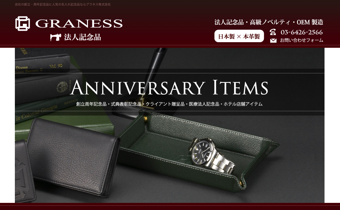 グラネス株式会社のグラネス株式会社サービス