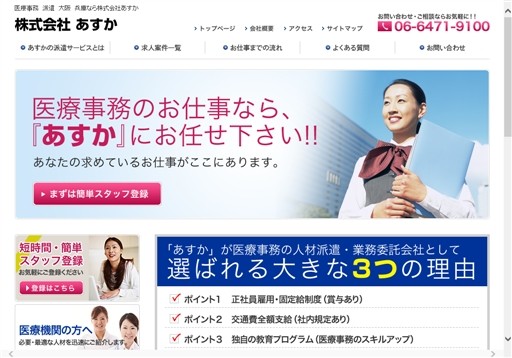 株式会社あすかのあすかサービス