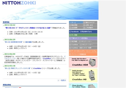 日東造機株式会社の日東造機サービス