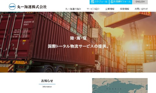 丸一海運株式会社の物流倉庫サービスのホームページ画像