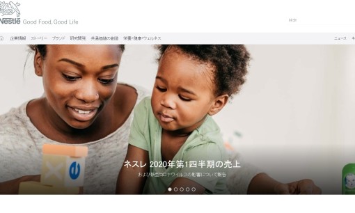 ネスレ日本株式会社のノベルティ制作サービスのホームページ画像