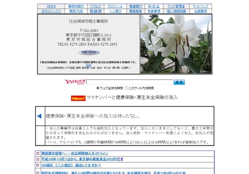 東京労務総合事務所の社会保険労務士事務所 東京労務総合事務所サービス