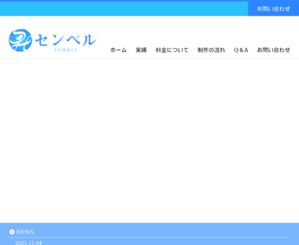 株式会社センペルの株式会社センペルサービス