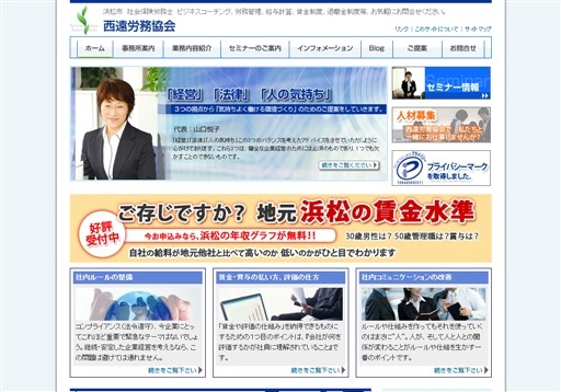 西遠労務協会の西遠労務協会サービス