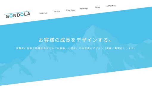 株式会社ゴンドラのWeb広告サービスのホームページ画像