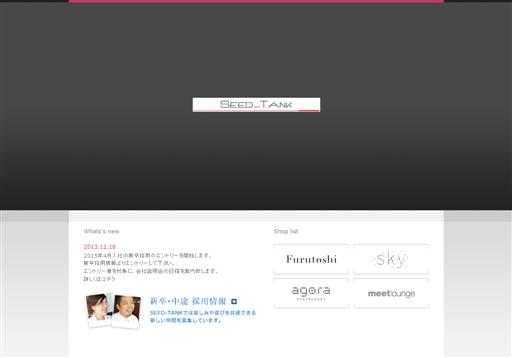 株式会社ＳＥＥＤ-ＴＡＮＫの株式会社ＳＥＥＤ-ＴＡＮＫサービス