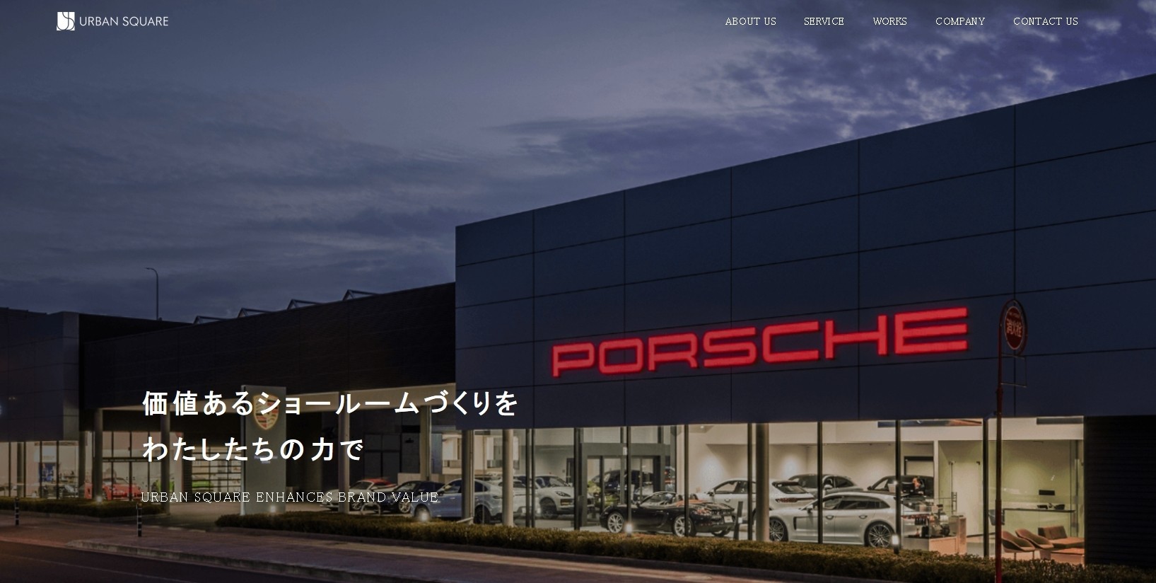 アーバンスクエア株式会社のアーバンスクエア株式会社サービス